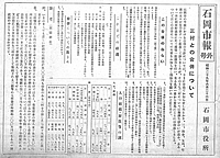 昭和29年6月　号外の表紙