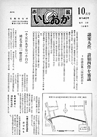 昭和41年10月号　第140号の表紙