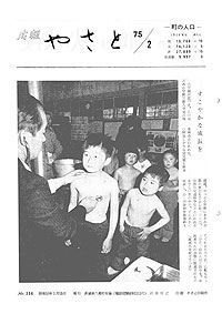 昭和50年2月号　No.236の表紙