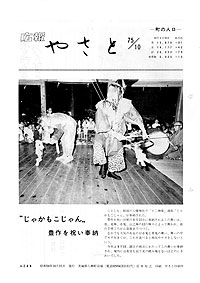 昭和50年10月号　No.244の表紙