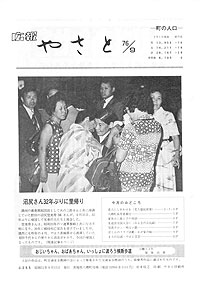 昭和51年9月号　No.255の表紙