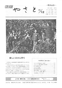 昭和52年12月号　No.270の表紙