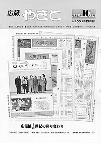 昭和63年10月号　No.400の表紙