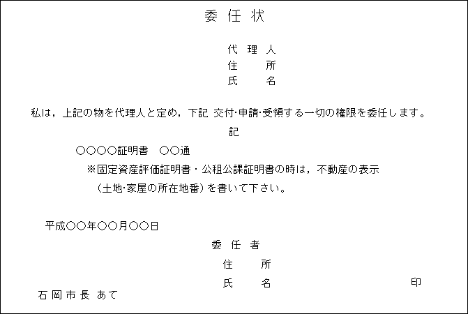 委任状 画像:委任状