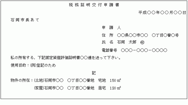 税務証明交付申請書 『画像:税務証明交付申請書』の画像