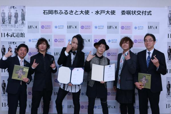 平成29年5月1日委嘱 ロックバンドmucc ムック が石岡市ふるさと大使と水戸大使にダブルで就任 石岡市観光協会公式ホームページ