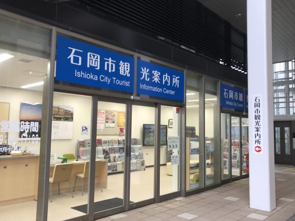 石岡市観光案内所