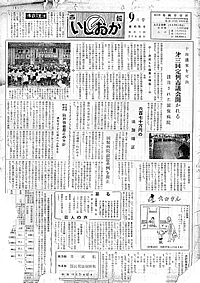 昭和34年9月号　第65号の表紙