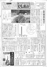 昭和34年11月号　第67号の表紙