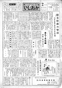 昭和35年2月号　第70号の表紙