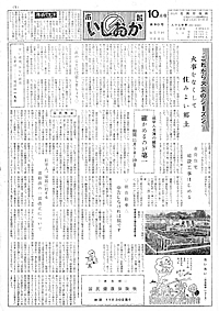 昭和36年10月号　第90号の表紙