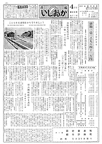 昭和37年4月号　第96号の表紙