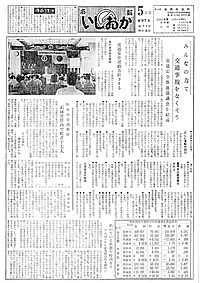 昭和37年5月号　第97号の表紙