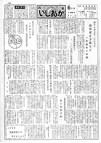 昭和37年6月号　第98号の表紙