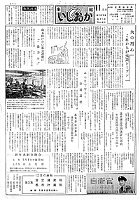 昭和37年11月号　第103号の表紙