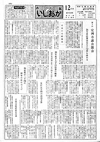 昭和37年12月号　第104号の表紙