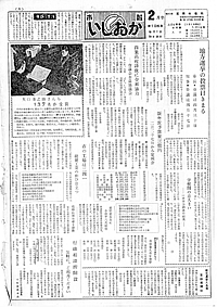 昭和38年2月号　第106号の表紙