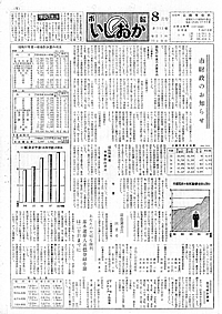 昭和38年8月号　第111号の表紙