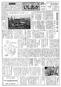 昭和38年10月号　第112号の表紙