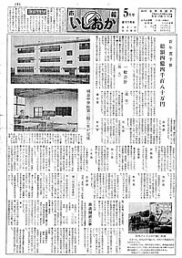 昭和39年5月号　第116号の表紙