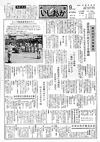 昭和40年9月号　第128号の表紙