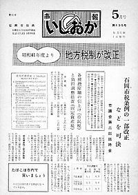 昭和41年5月号　第135号の表紙