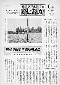 昭和41年6月号　第136号の表紙