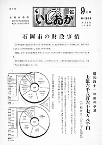 昭和41年9月号　第139号の表紙