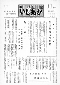 昭和41年11月号　第141号の表紙