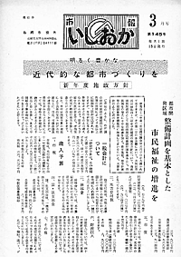 昭和42年3月号　第145号の表紙