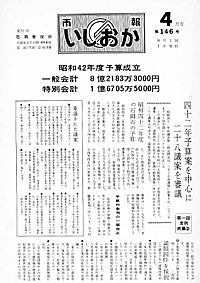 昭和42年4月号　第146号の表紙