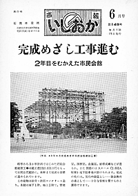 昭和42年6月号　第148号の表紙