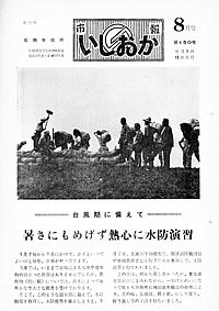 昭和42年8月号　第150号の表紙