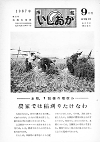 昭和42年9月号　第151号の表紙