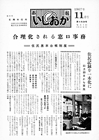 昭和42年11月号　第153号の表紙