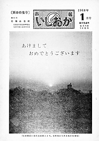 昭和43年1月号　第154号の表紙