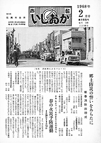 昭和43年2月号　第155号の表紙