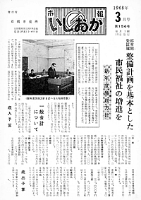 昭和43年3月号　第156号の表紙