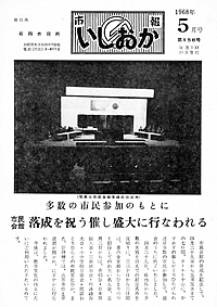 昭和43年5月号　第158号の表紙