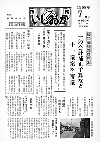 昭和43年7月号　第160号の表紙