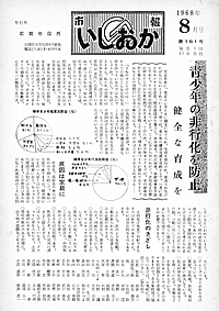 昭和43年8月号　第161号の表紙