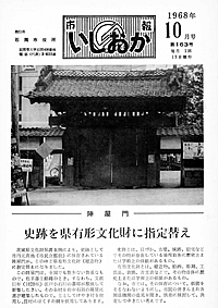 昭和43年10月号　第163号の表紙