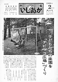 昭和44年2月号　第167号の表紙