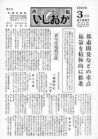 昭和44年3月号　第168号の表紙