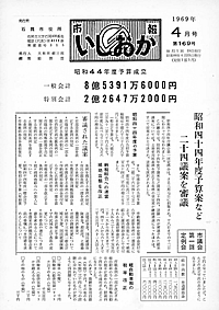 昭和44年4月号　第169号の表紙