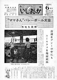 昭和44年6月号　第171号の表紙