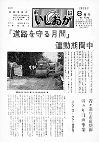 昭和44年8月号　第173号の表紙