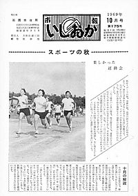 昭和44年10月号　第175号の表紙