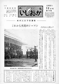 昭和44年11月号　第176号の表紙