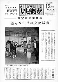 昭和44年12月号　第177号の表紙